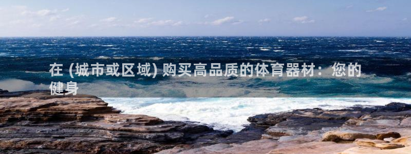 星欧娱乐被扣款7IIII怎么关闭：在 (城市或区域)