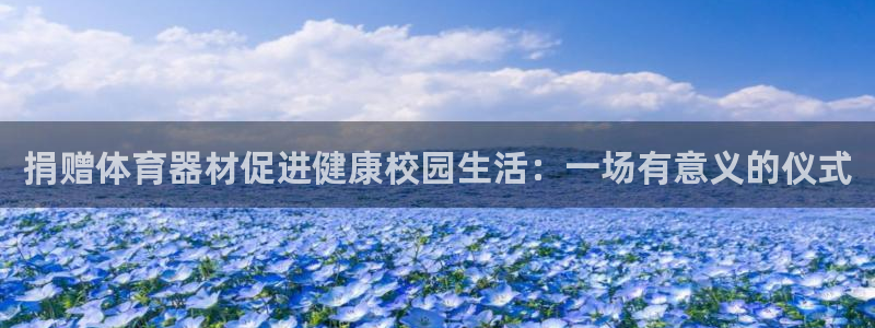 星欧娱乐的创始人背景故事是什么