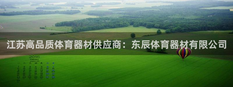 星欧娱乐扣款时间查询方法是什么呢：江苏高品质体育器材