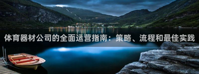 星欧娱乐联4.8.5.6.2.4.3下载：体育器材公