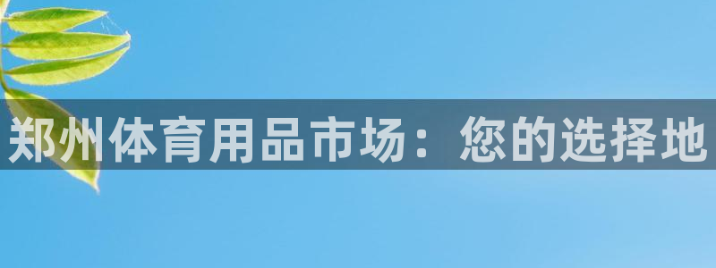 星欧娱乐平台道7O777