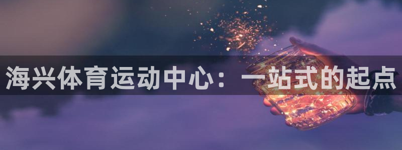 星欧娱乐扣款流程详解视频播放