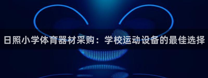 星欧娱乐公司创始人背景故事是什么